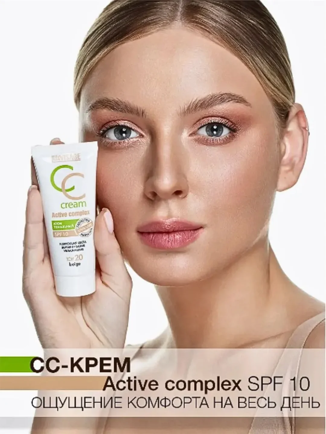Крем тональный CC LUXVISAGE Active complex, SPF-10, 30 - Natural, 35 г