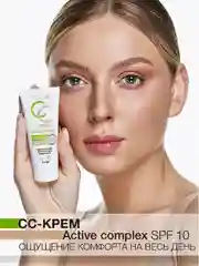 Крем тональный CC LUXVISAGE Active complex, SPF-10, 30 - Natural, 35 г