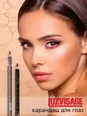 Карандаш для глаз LUXVISAGE, 1,75 г
