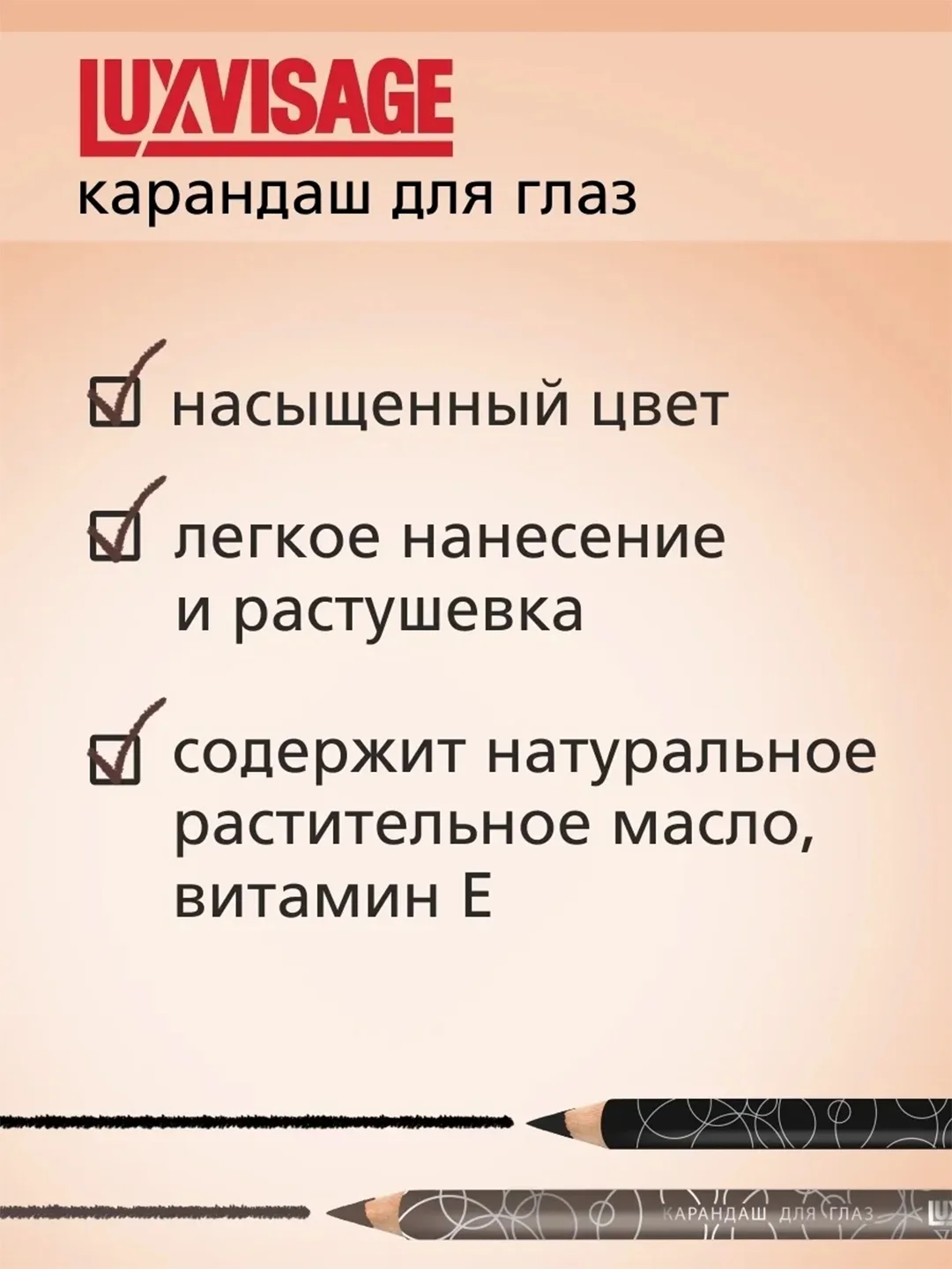 Карандаш для глаз LUXVISAGE, 1,75 г