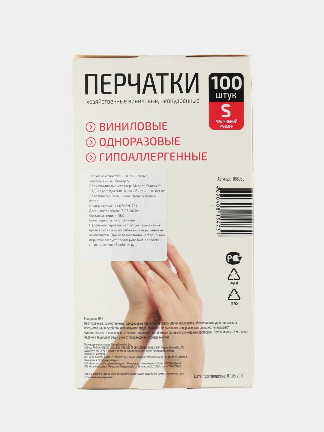 Перчатки хозяйственные виниловые, неопудренные, размер S, 100 шт. в боксе