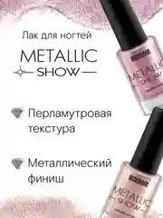 Лак для ногтей LUXVISAGE Metallic Show, 9 г