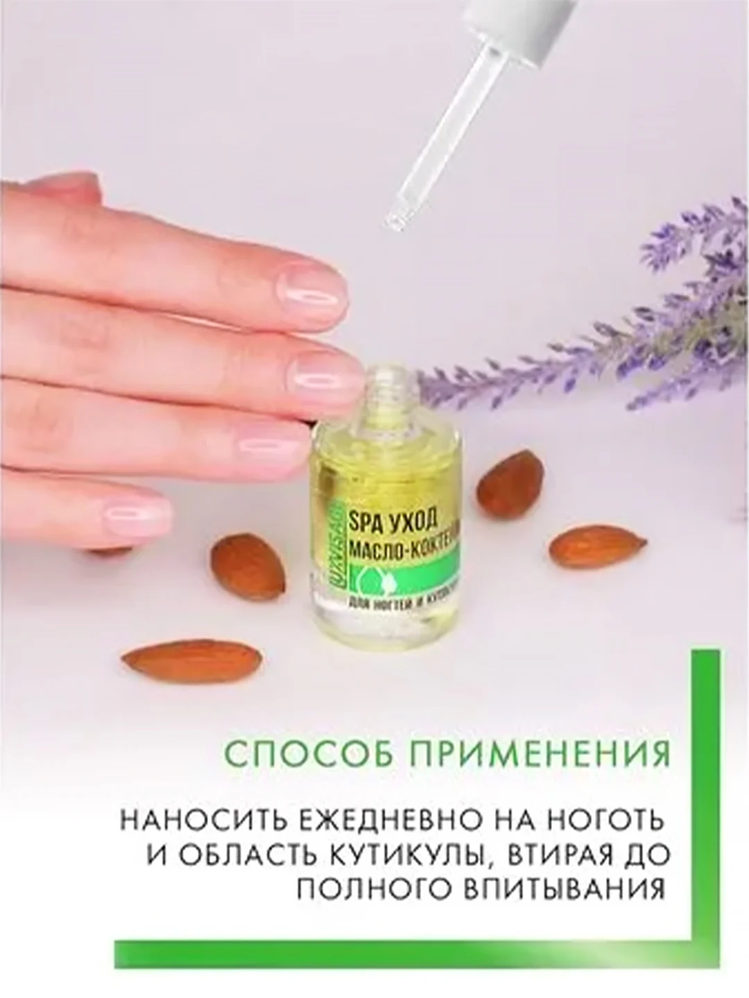 Масло-коктейль для ногтей и кутикулы LUXVISAGE SPA уход, с пипеткой, 8 г