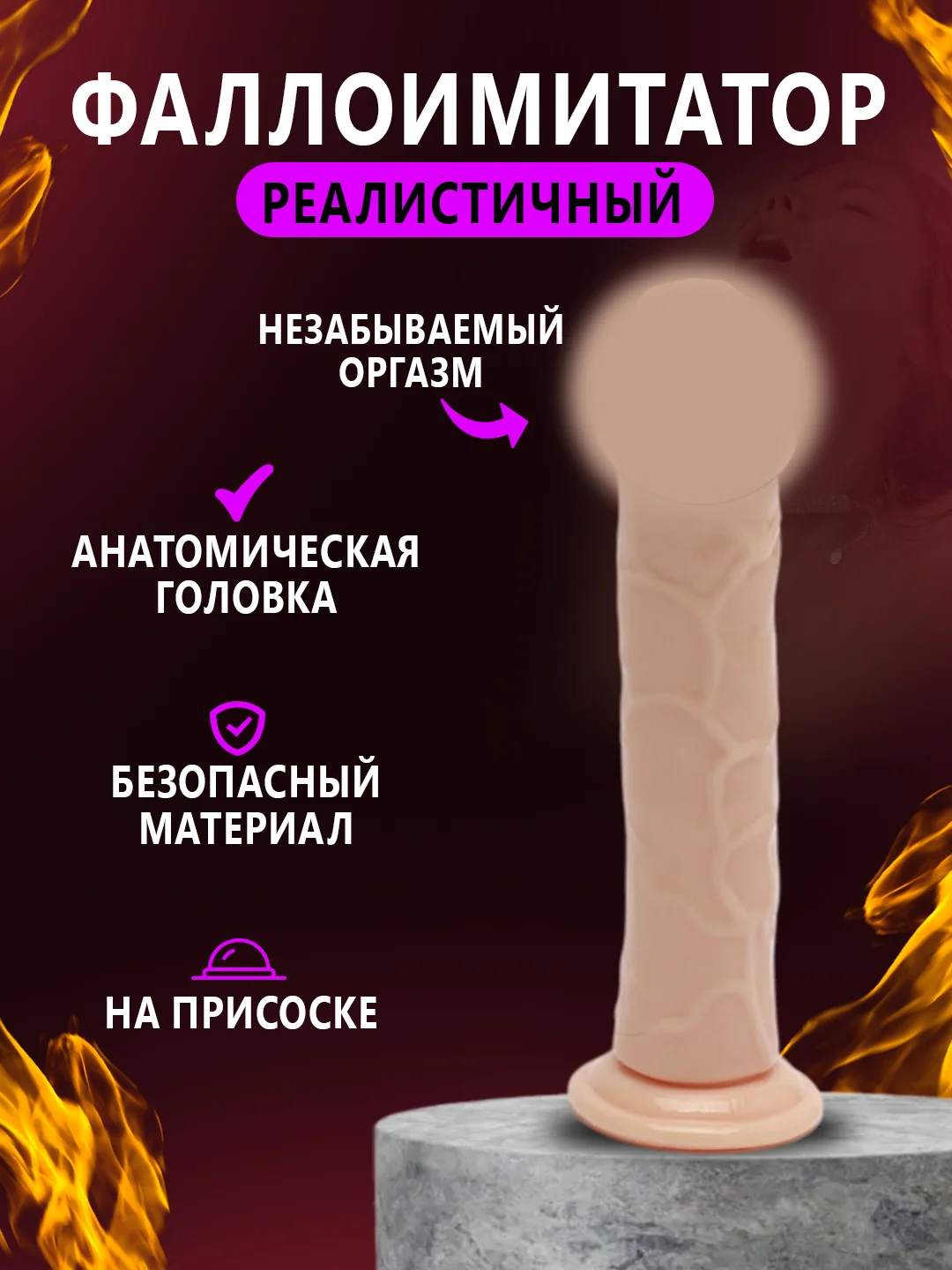 Бежевый фаллоимитатор на присоске, силиконовый фаллос, реалистичный член, маструбатор