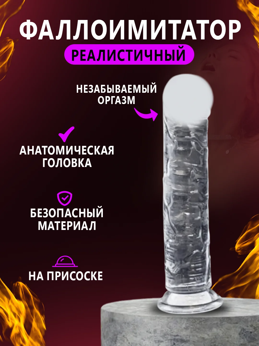 Прозрачный фаллоимитатор на присоске, силиконовый фаллос, реалистичный член, маструбатор