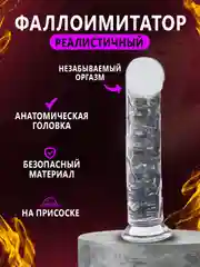 Прозрачный фаллоимитатор на присоске, силиконовый фаллос, реалистичный член, маструбатор