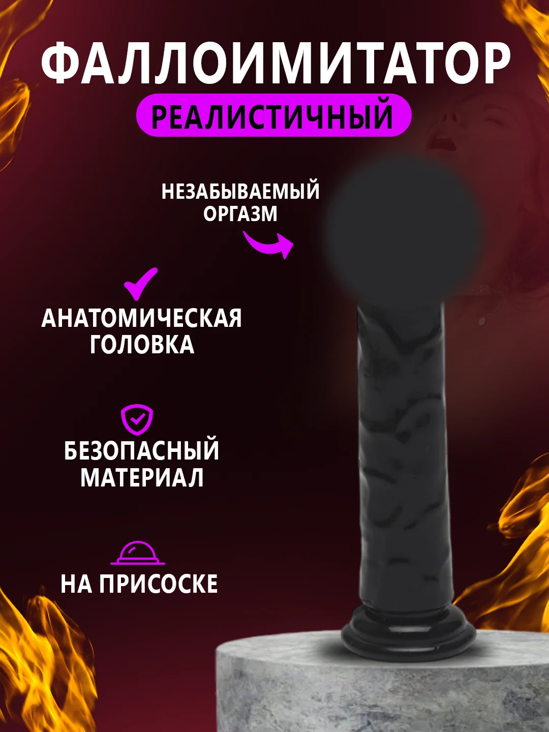 Черный фаллоимитатор на присоске, силиконовый фаллос, реалистичный член, маструбатор