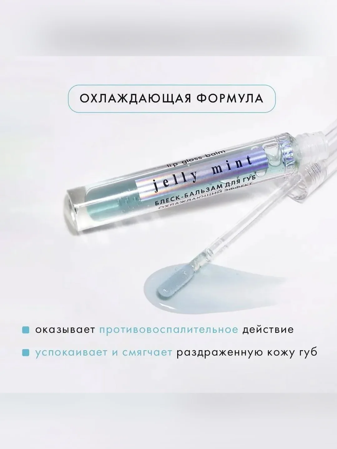 Блеск-бальзам для губ LUXVISAGE JELLY, 2,9 г