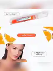 Блеск-бальзам для губ LUXVISAGE JELLY, 2,9 г