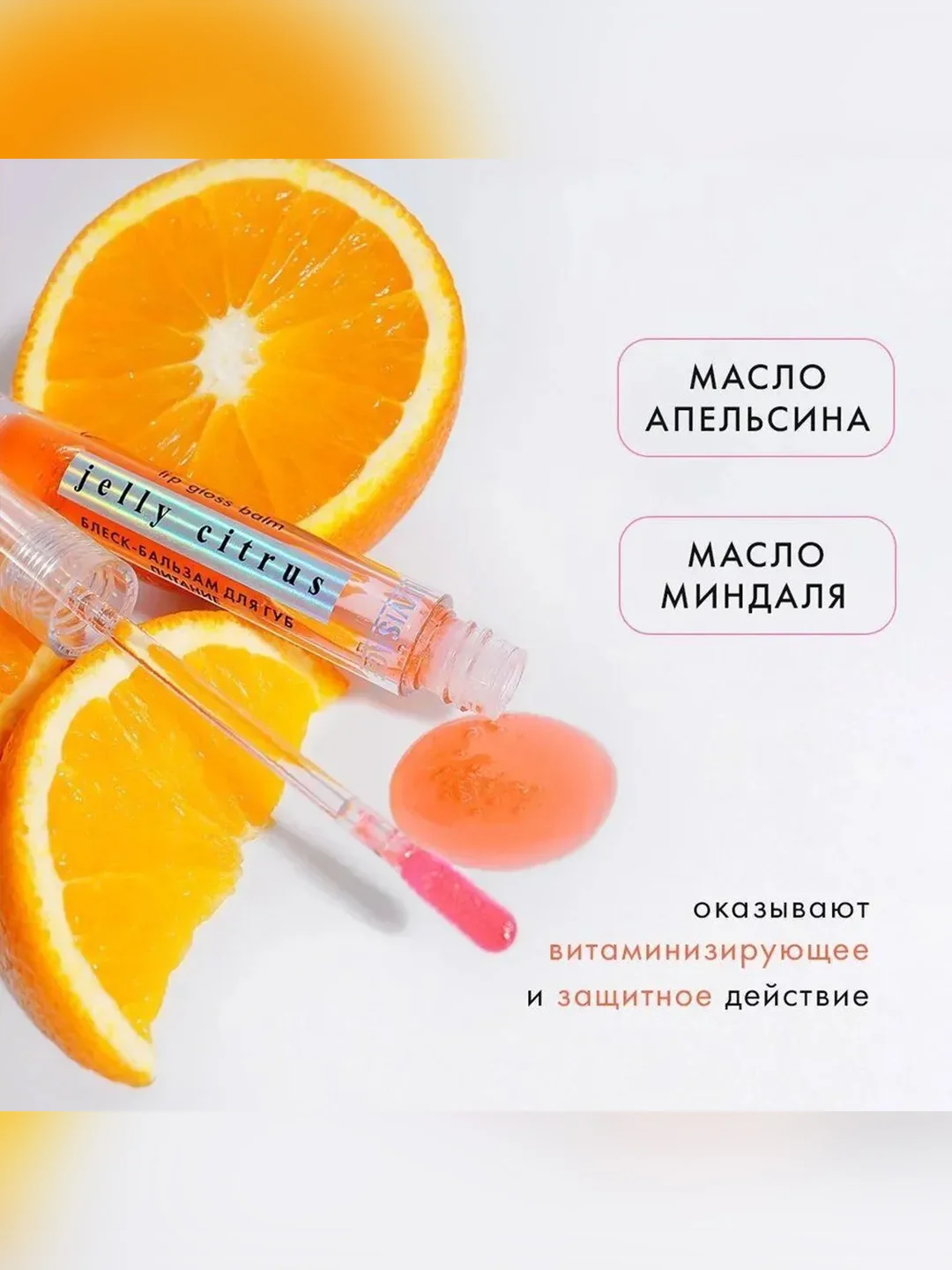 Блеск-бальзам для губ LUXVISAGE JELLY, 2,9 г