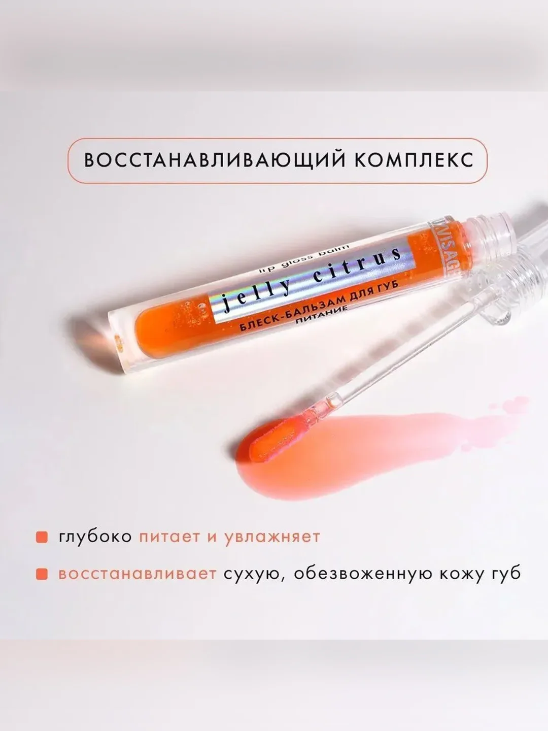 Блеск-бальзам для губ LUXVISAGE JELLY, 2,9 г