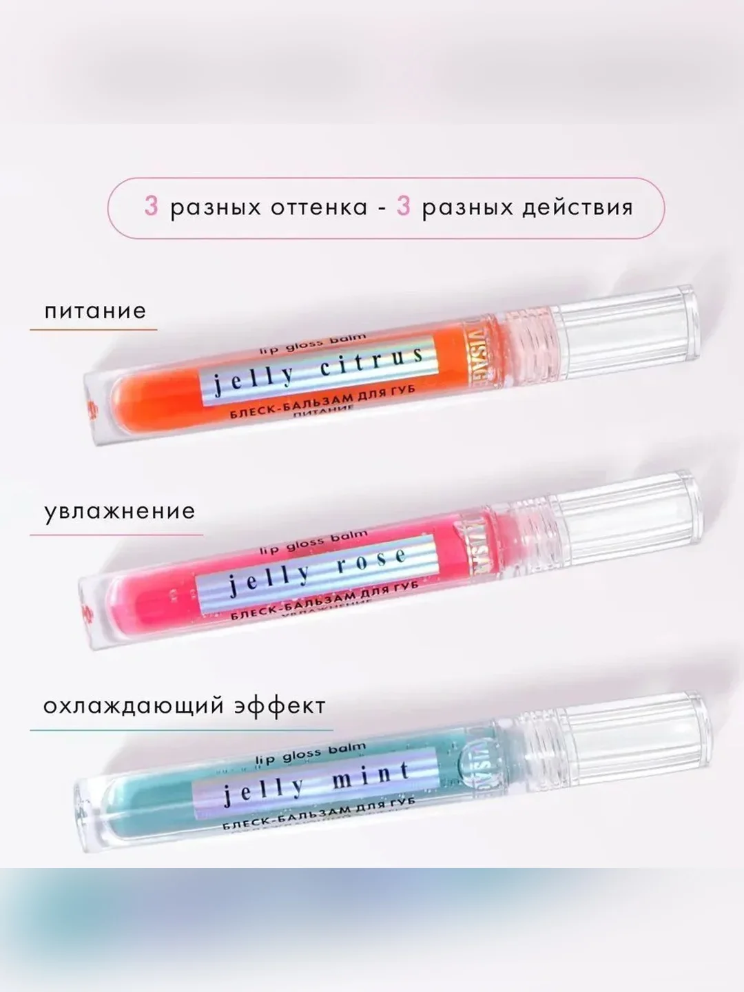 Блеск-бальзам для губ LUXVISAGE JELLY, 2,9 г