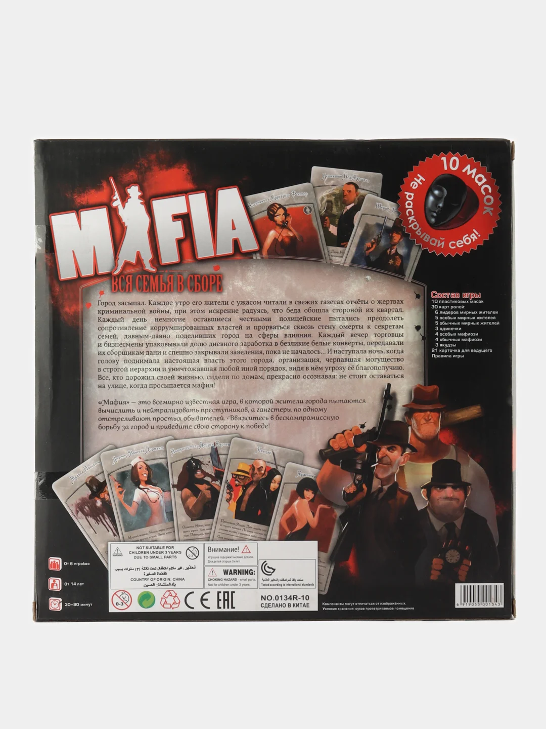 Мафия/ Игра настольная "Мафия",мафия плюс маски