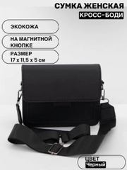Сумка женская, через плечо, с широким ремнем