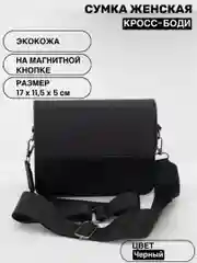 Сумка женская, через плечо, с широким ремнем