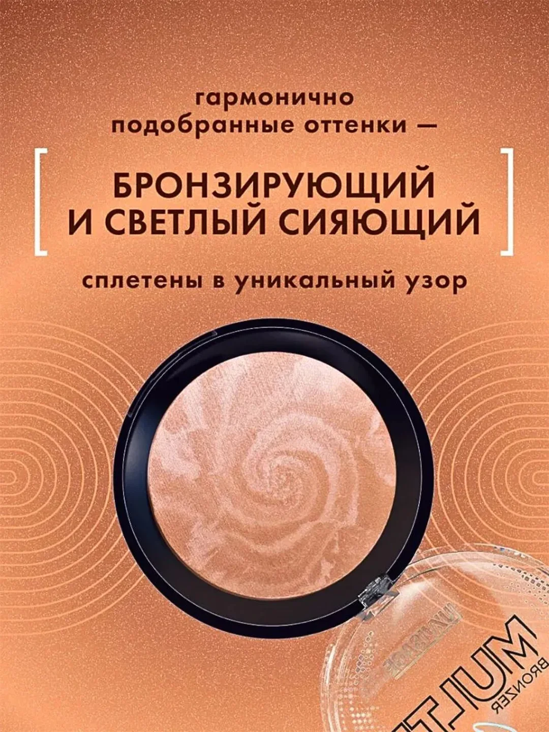 Бронзер LUXVISAGE MULTI Color, 8 г