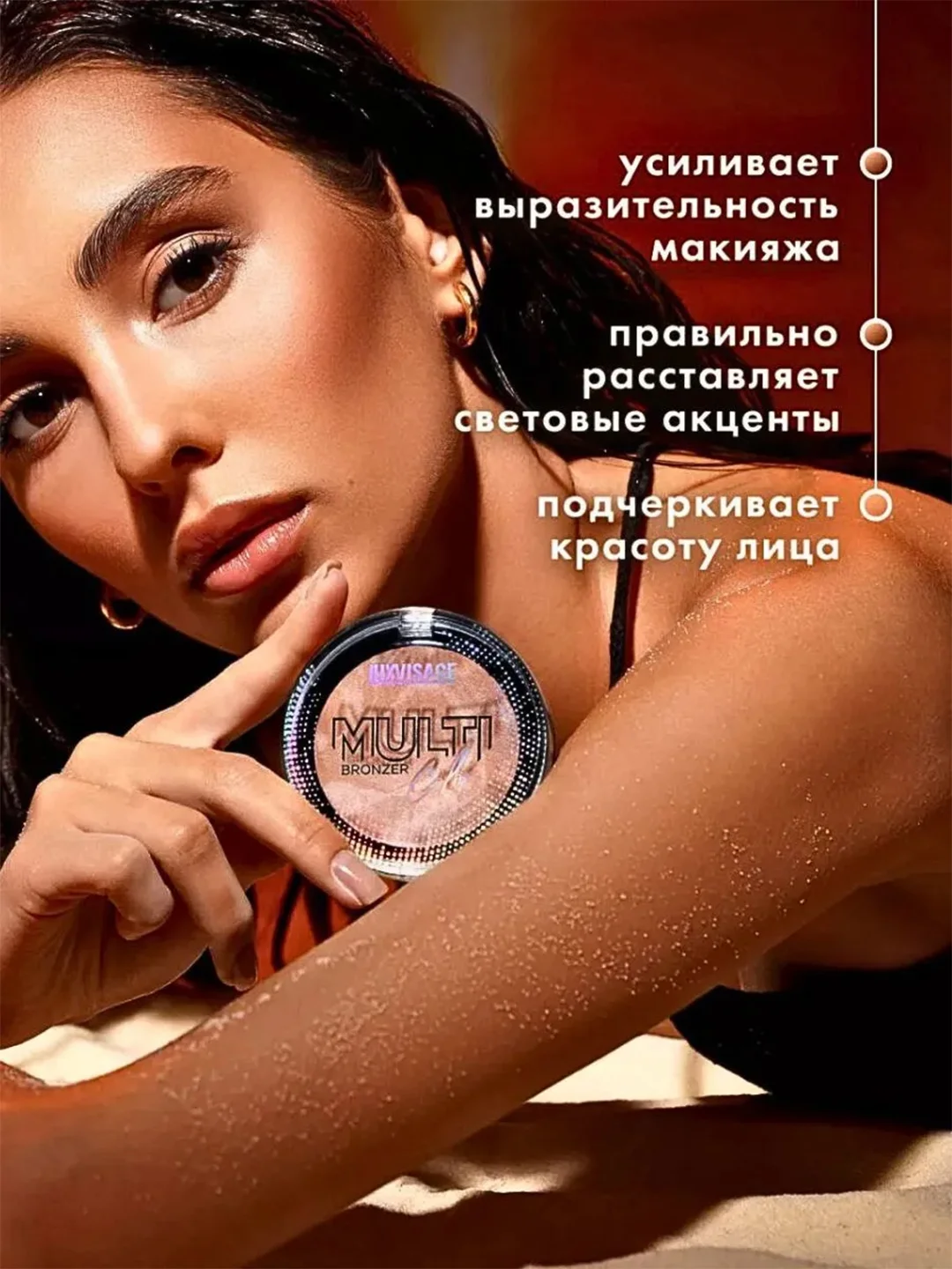 Бронзер LUXVISAGE MULTI Color, 8 г