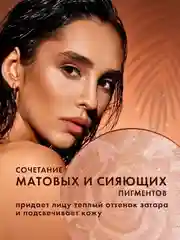 Бронзер LUXVISAGE MULTI Color, 8 г