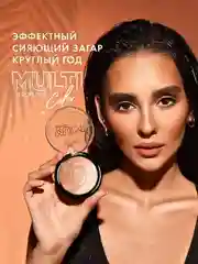 Бронзер LUXVISAGE MULTI Color, 8 г