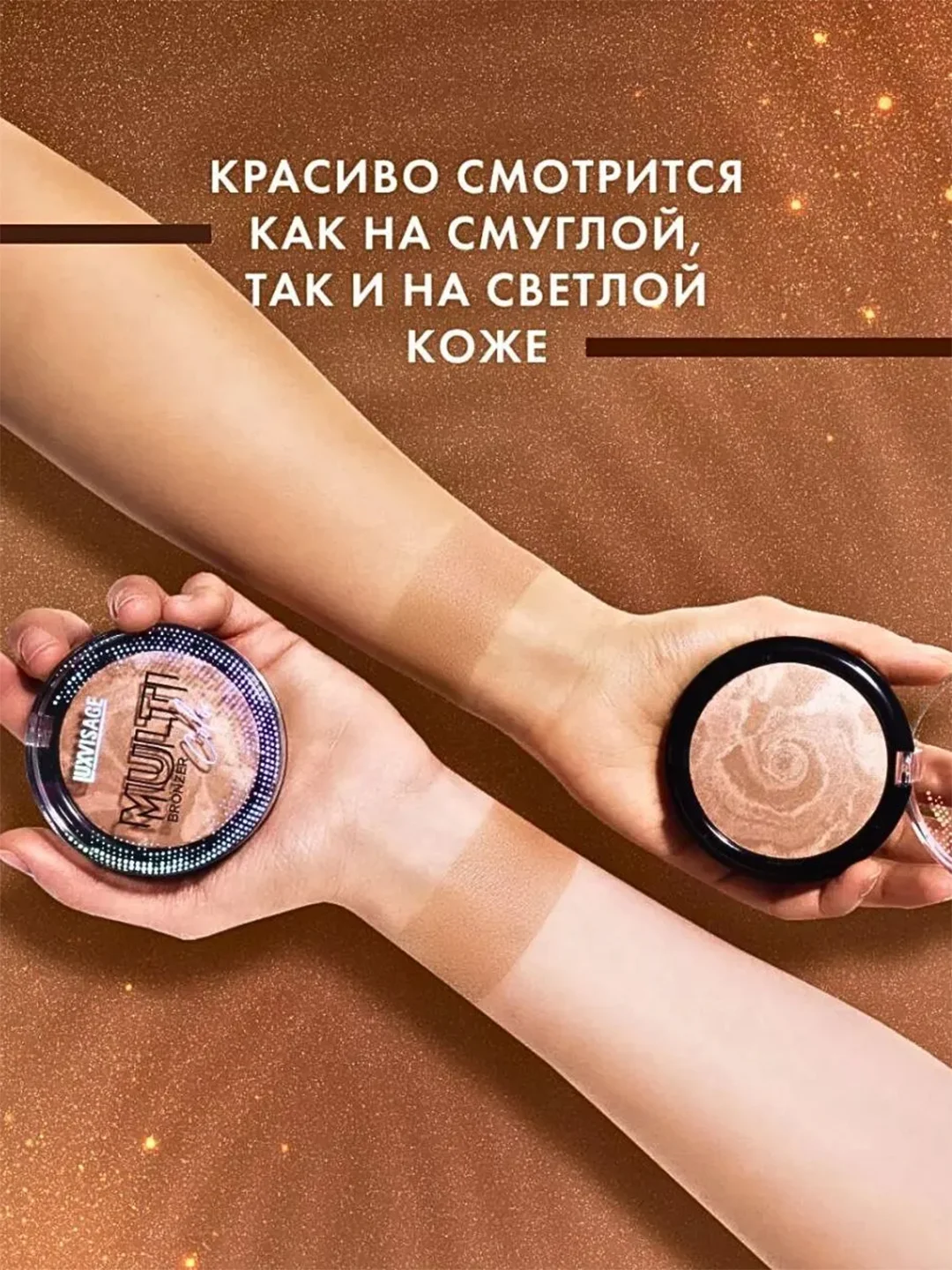 Бронзер LUXVISAGE MULTI Color, 8 г