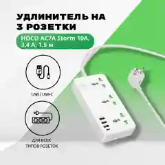 Белый сетевой фильтр с USB разъемами, удлинитель с USB портами, зарядка 17W