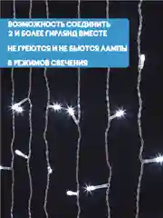 Гирлянда штора занавес светодиодная, 1.5 х 1.5, 2 х 2, 3 х 2м белый холодный нить, удлинитель