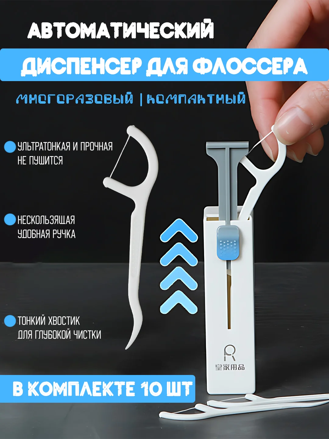 Серый металлик зубная нить с зубочисткой, диспенсер автоматический для зубочистки. 10 и 50 шт