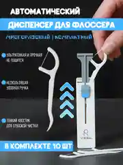 Серый металлик зубная нить с зубочисткой, диспенсер автоматический для зубочистки. 10 и 50 шт