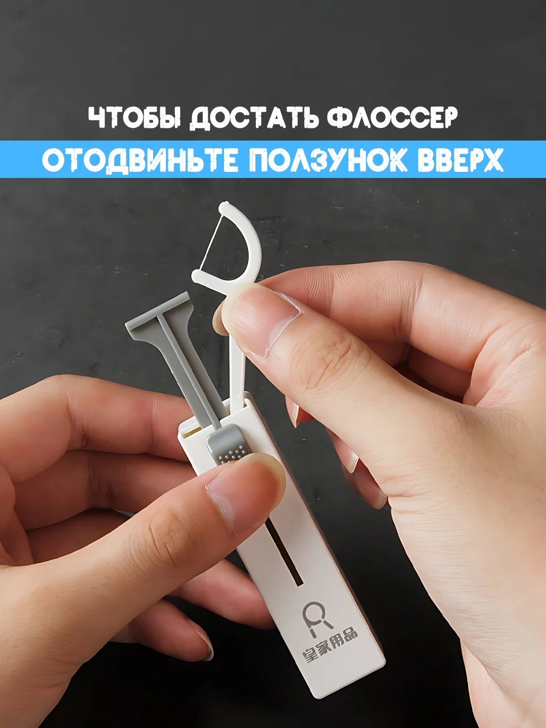 Серый металлик зубная нить с зубочисткой, диспенсер автоматический для зубочистки. 10 и 50 шт