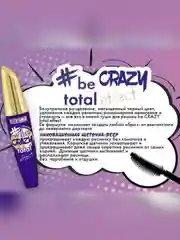 Тушь для ресниц LUXVISAGE be Crazy total effect, 10 мл