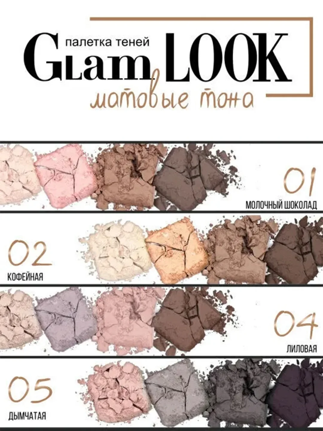 Тени для век LUXVISAGE Glam Look, 4 цвета, 4 г