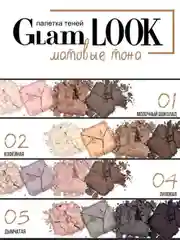 Тени для век LUXVISAGE Glam Look, 4 цвета, 4 г