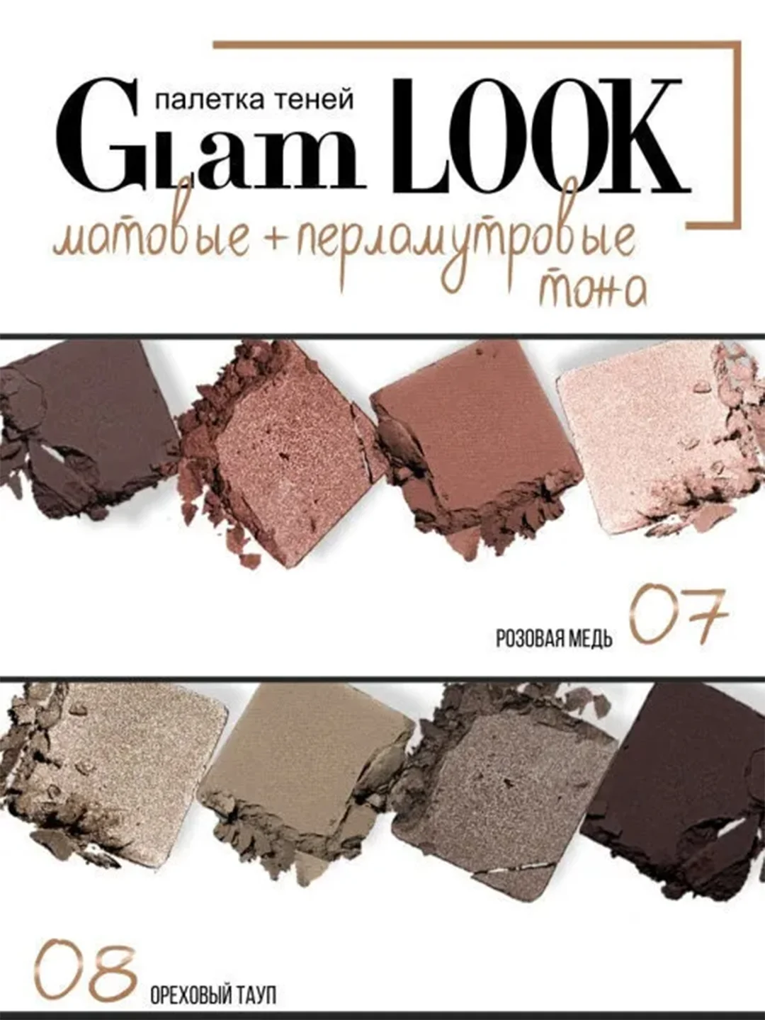 Тени для век LUXVISAGE Glam Look, 4 цвета, 4 г