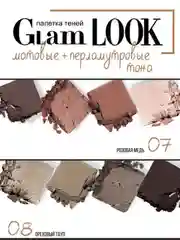 Тени для век LUXVISAGE Glam Look, 4 цвета, 4 г