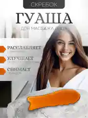 Массажер Гуаша рыбка с зубчиками