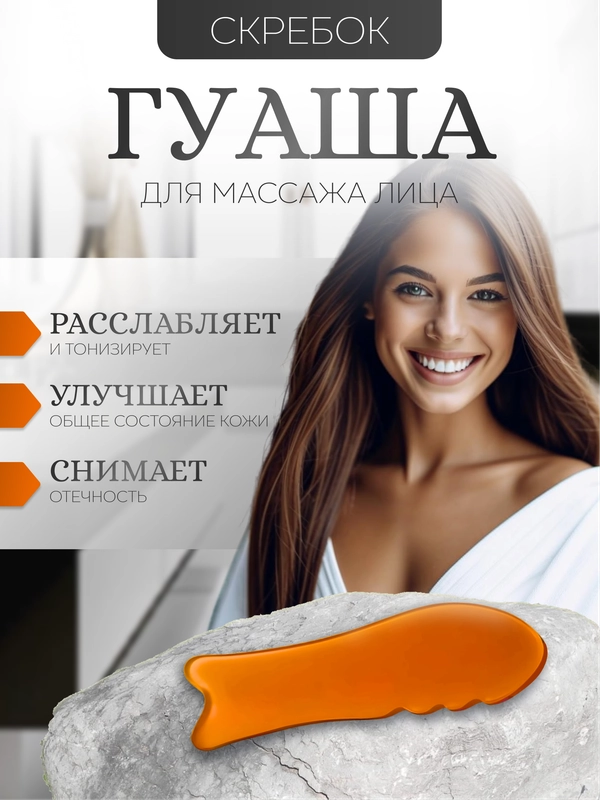 Массажер Гуаша рыбка с зубчиками