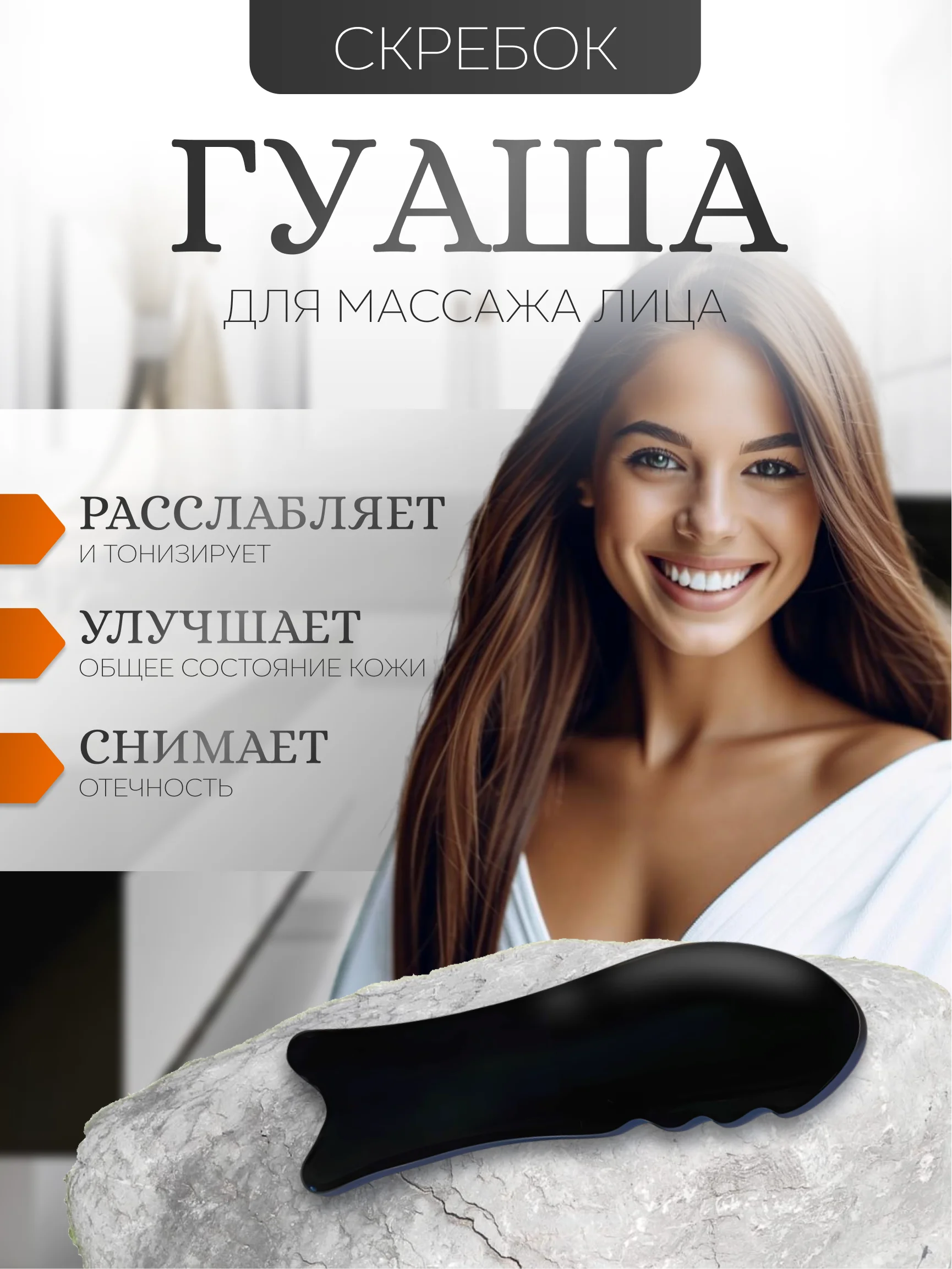 Массажер Гуаша рыбка с зубчиками