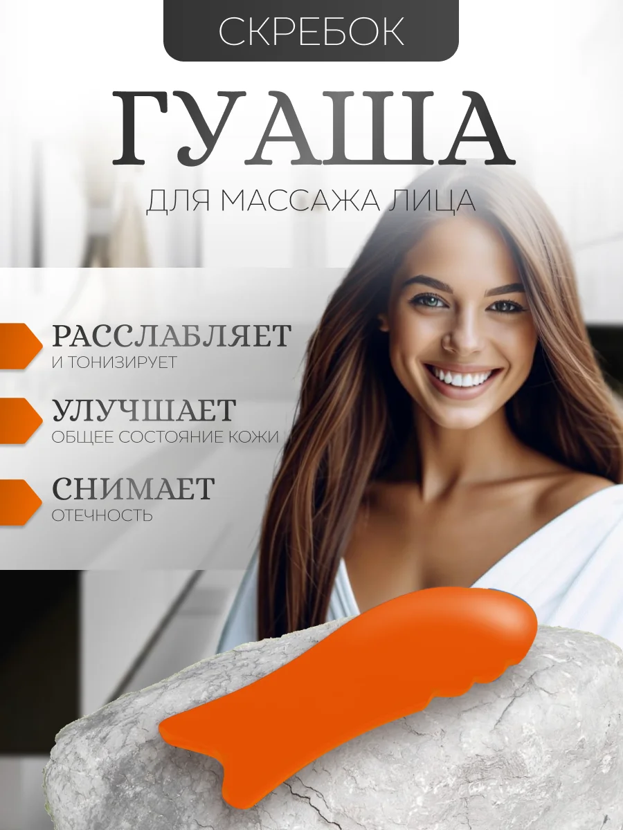 Оранжевый массажер Гуаша рыбка с зубчиками