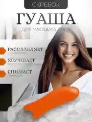 Оранжевый массажер Гуаша рыбка с зубчиками