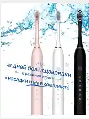 Зубная щетка электрическая Sonic Toothbrush X-3