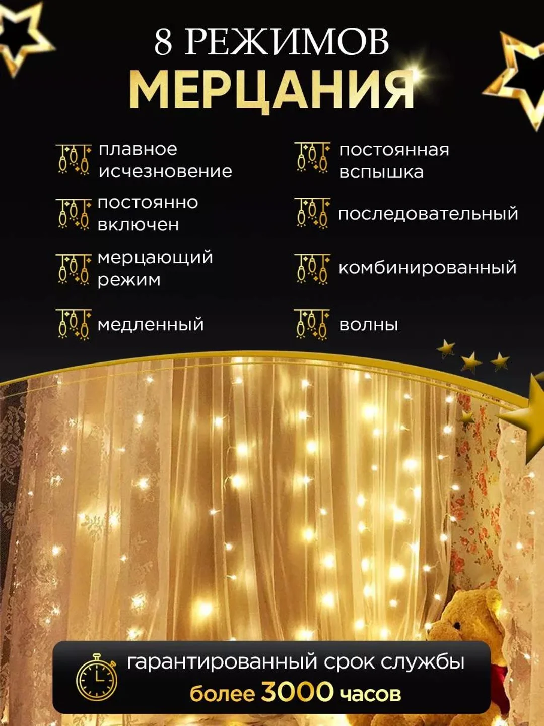 Гирлянда штора занавес на окно, новогодняя, 1,5 х 1,5м, 2 х 2м, 3 х 2м, 3 х 3м