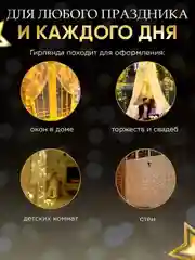 Гирлянда штора занавес на окно, новогодняя, 1,5 х 1,5м, 2 х 2м, 3 х 2м, 3 х 3м
