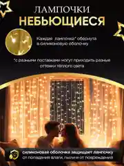 Гирлянда штора занавес на окно, новогодняя, 1,5 х 1,5м, 2 х 2м, 3 х 2м, 3 х 3м