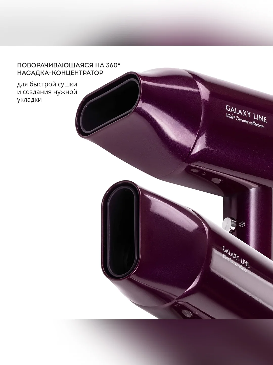 Фен для волос Galaxy LINE GL 4358, violet dreams, 2100 Вт