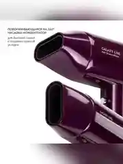Фен для волос Galaxy LINE GL 4358, violet dreams, 2100 Вт