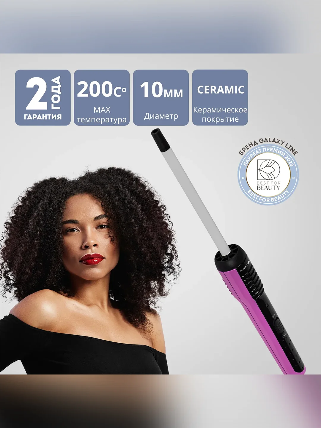 Плойка Galaxy LINE GL 4625, фиолетовый, 30 Вт, макс темп. 200ºС