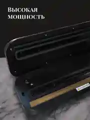 Черный вакууматор для продуктов вакуумный упаковщик
