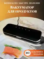 Черный вакууматор для продуктов вакуумный упаковщик
