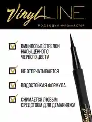 Подводка-фломастер для глаз LUXVISAGE VINYL LINE, черная, 24, водостойкая, 3 мл