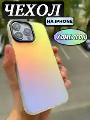 Чехол для iPhone 8, SE, XR, XS, 11, 12, 13, 14, 15, Pro, 16, Max, Plus, на айфон, хамелеон